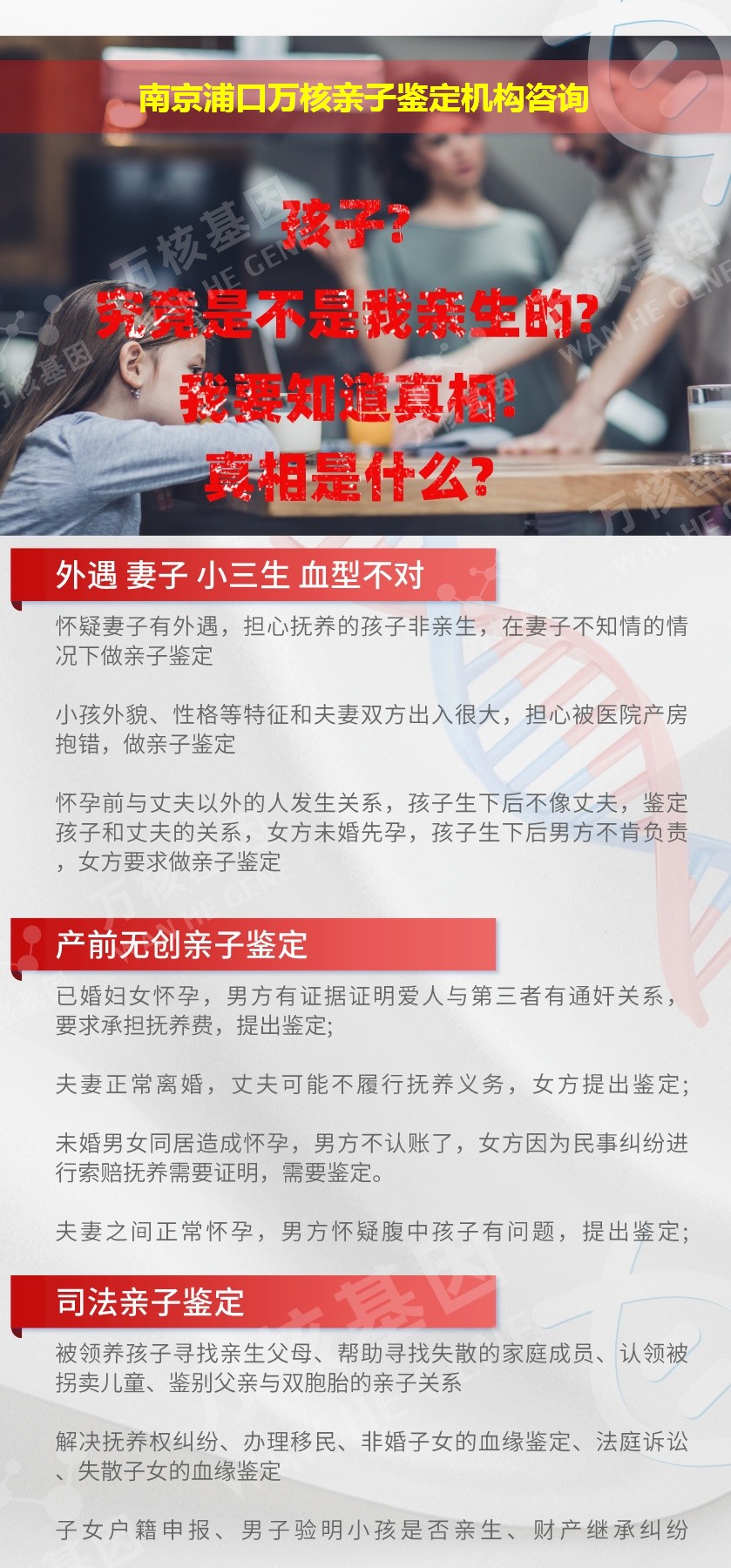 南京浦口正规亲子鉴定中心鉴定介绍